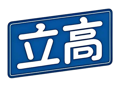 立高食品股份有限公司