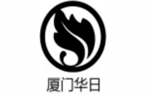 厦门华日食品有限公司